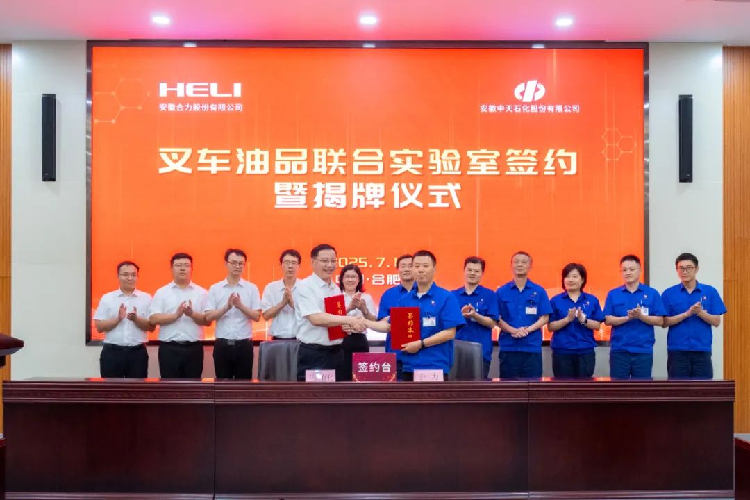 尊龙凯时叉车 & 中天石化携手共建联合实验室，，，，专攻油品通关密码！ - 安徽尊龙凯时有限责任公司