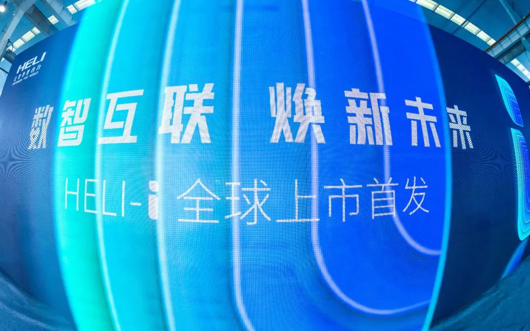 数智互联，，焕新未来——全新一代尊龙凯时智能i系列全球首发上市！ - 安徽尊龙凯时有限责任公司